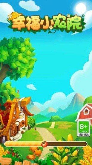 幸福小农院红包版最新版
