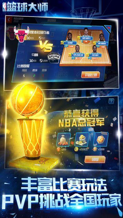 NBA篮球大师