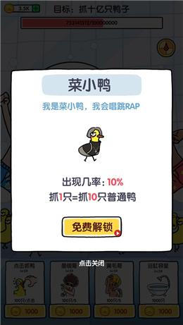 抓鸭子抖音版中文版