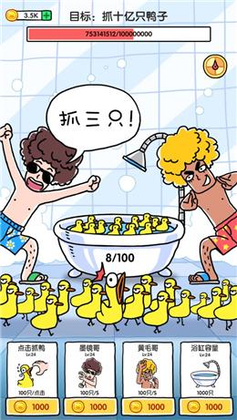 抓鸭子抖音版中文版