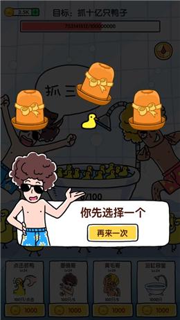 抓鸭子抖音版中文版