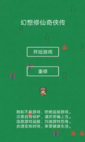 幻想修仙奇侠传