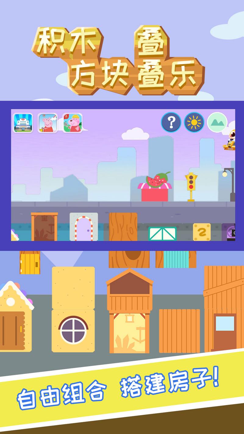 积木方块叠叠乐 