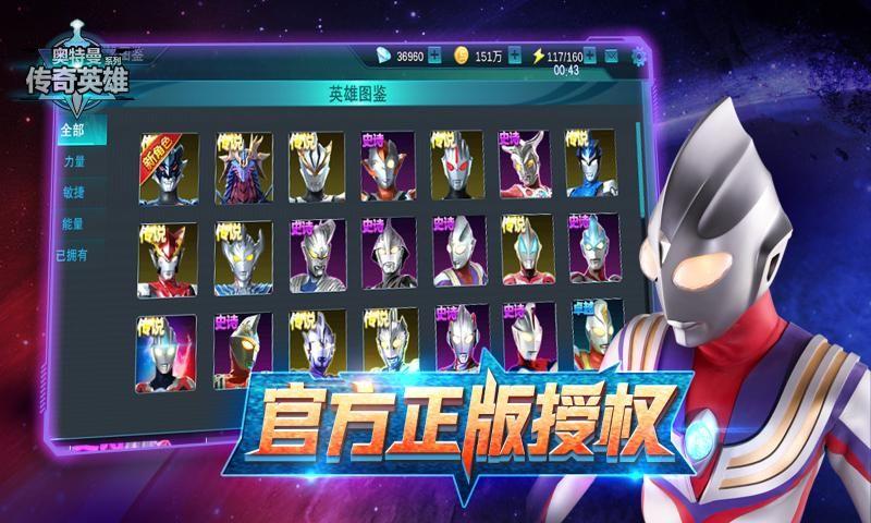 奥特曼传奇英雄