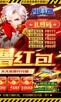 风暴幻想红包版