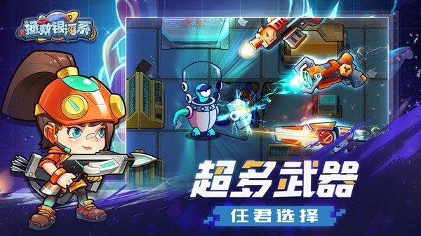 拯救银河系最新版