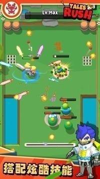 传说疾冲（Tales Rush）