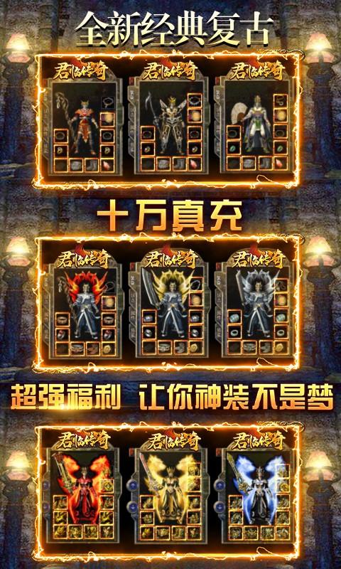 君临传奇商城版