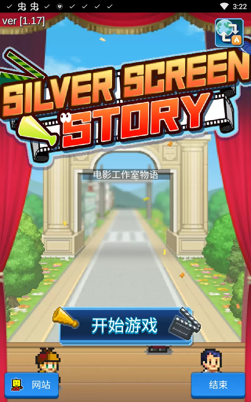 电影制片厂物语汉化版