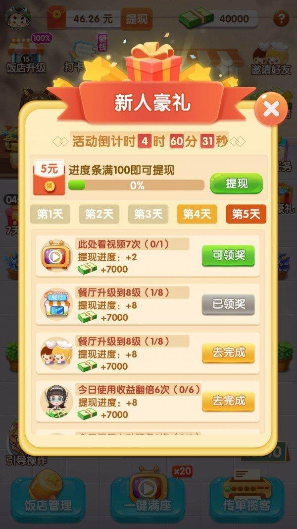 全民开餐厅可提版赚钱版