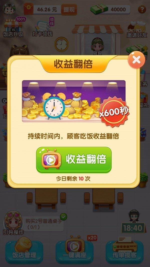 全民开餐厅可提版赚钱版