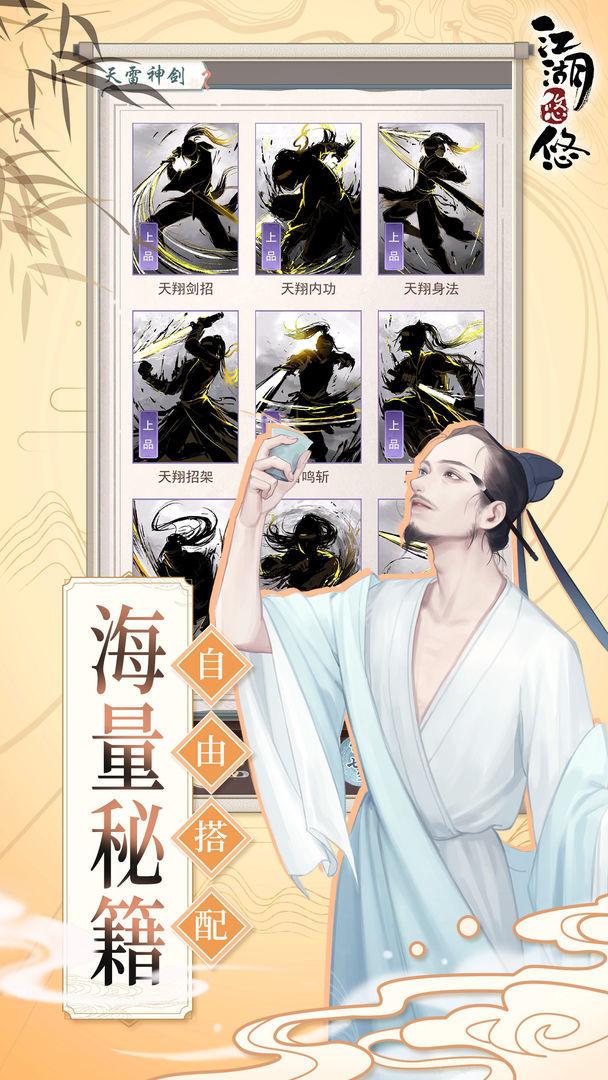 江湖悠悠安卓版