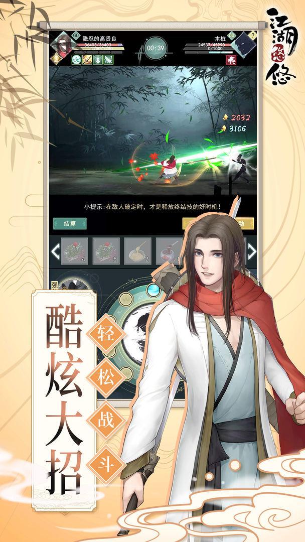 江湖悠悠安卓版