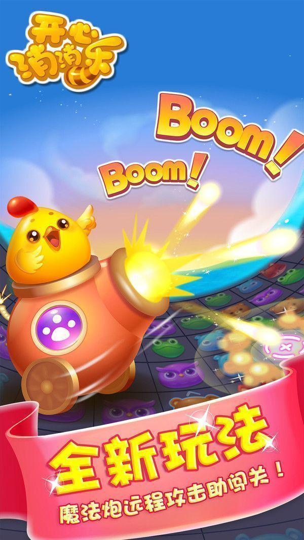 红包开心消消乐极速版最新版