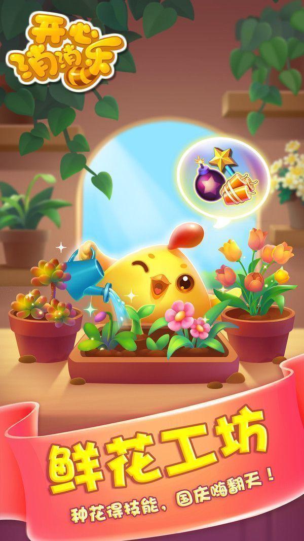 红包开心消消乐极速版最新版