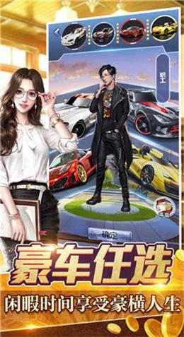 模拟首富人生正式版游戏