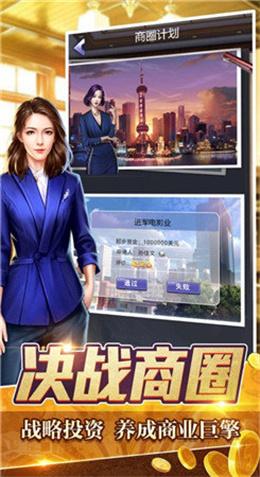 模拟首富人生正式版游戏