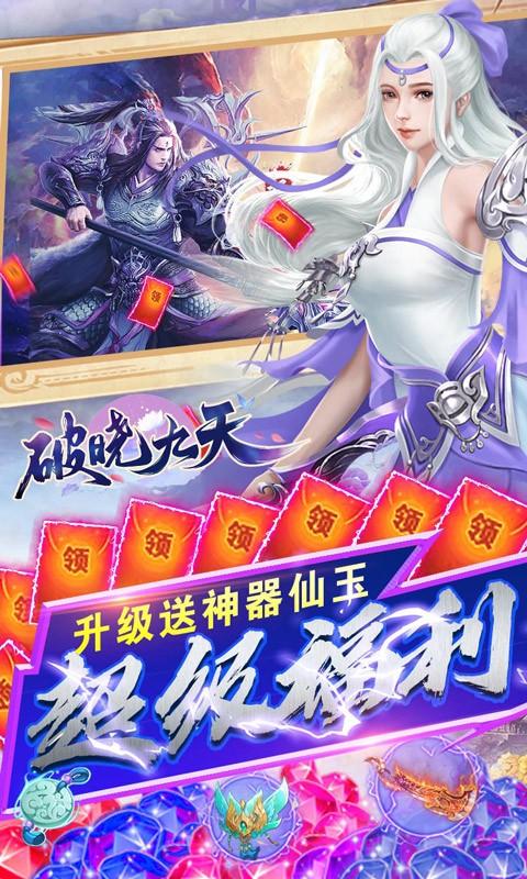 破晓九天送仙玉神器