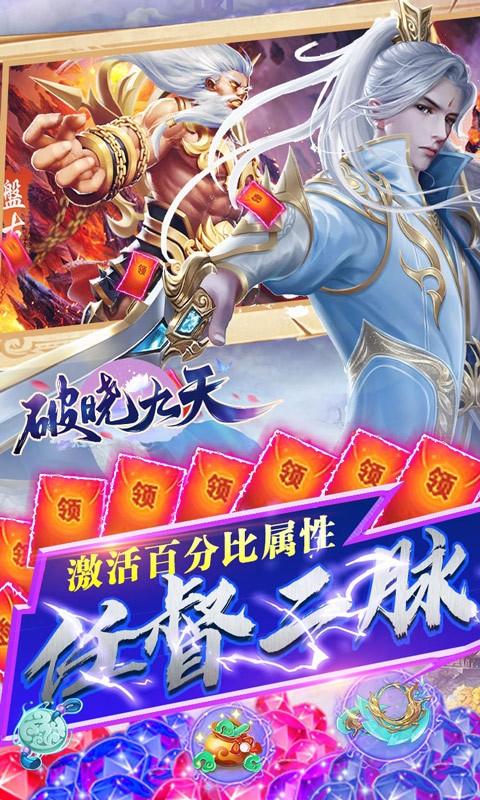 破晓九天变态版