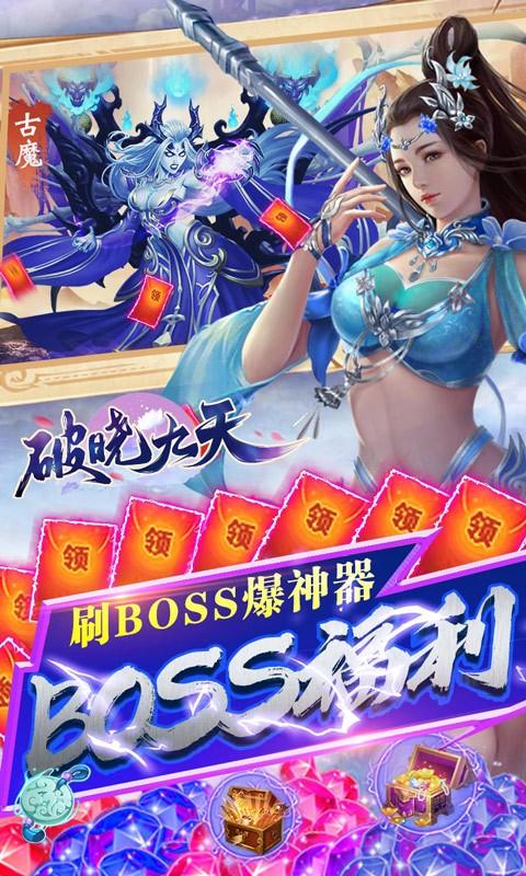 破晓九天变态版