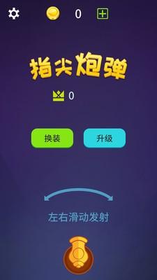 指尖炮弹送24k金砖版