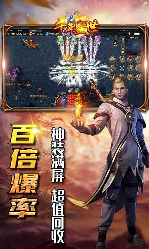 千年盛世神器传奇