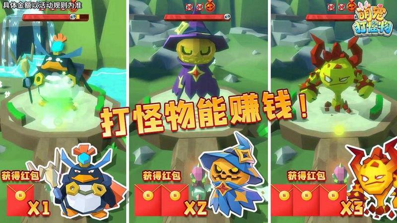 萌宠打怪物红包版赚钱版