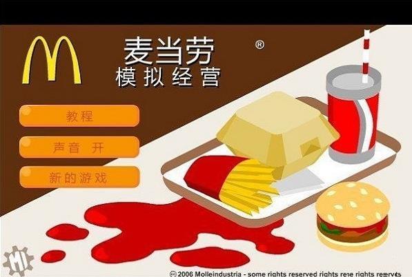 经营麦当劳手机版最新版