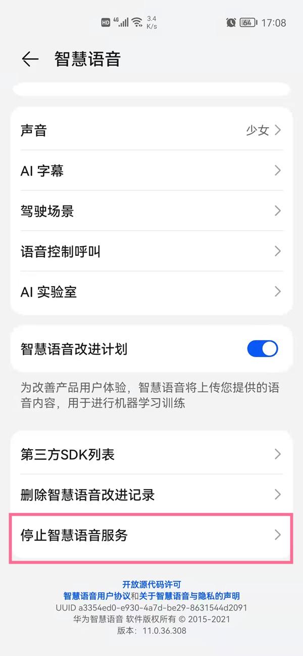 华为手机智慧语音怎么卸载