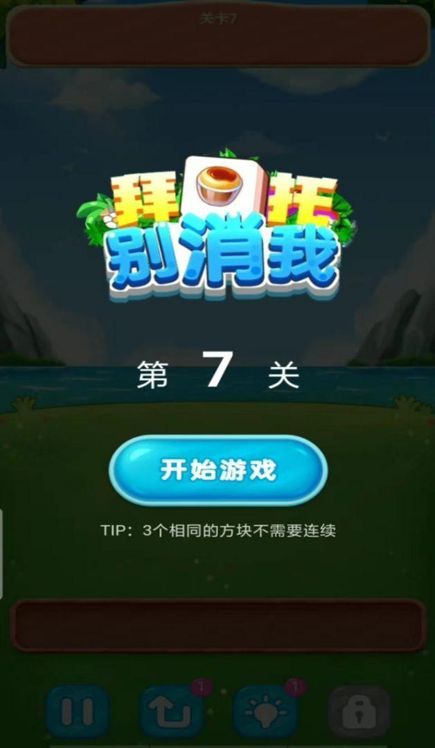 拜托别消我红包版最新版