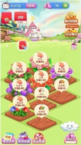 明日花园红包版最新版