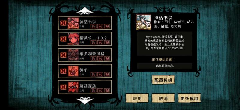 饥荒灵幻版模组最新版