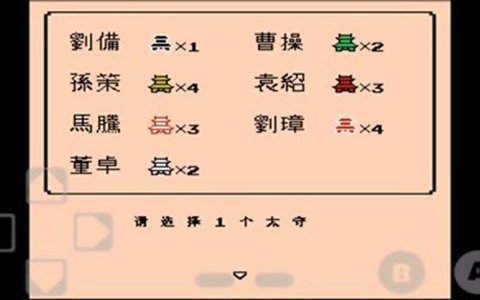 三国志2霸王大陆