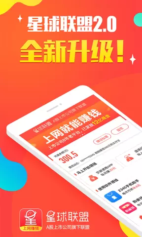 星球联盟赚钱版app