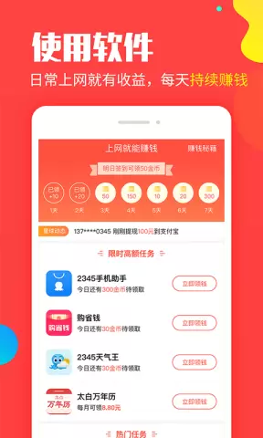 星球联盟赚钱版app