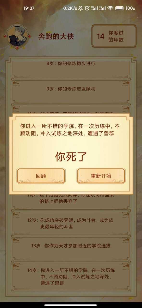 主角重生模拟器