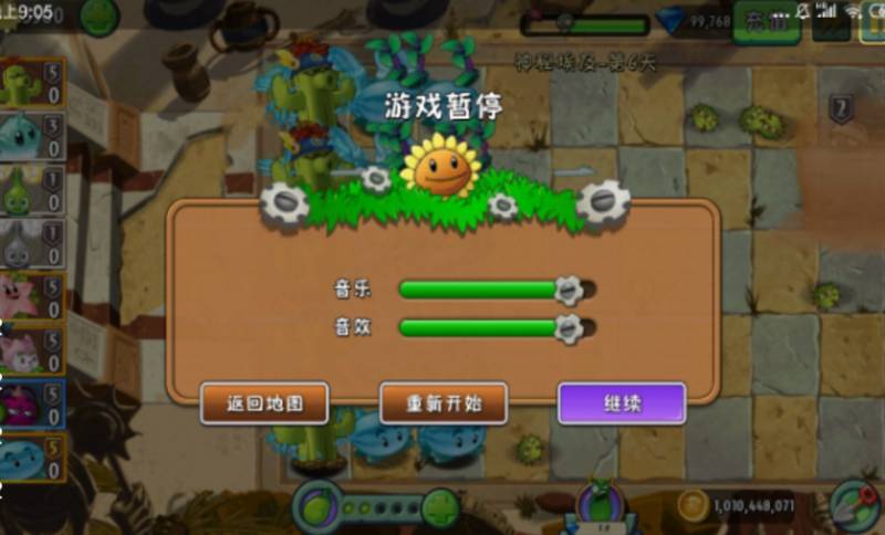 植物大战僵尸重叠mod版