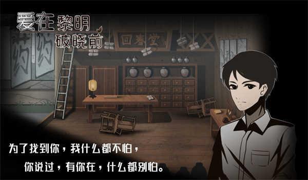 爱在黎明破晓前修改版