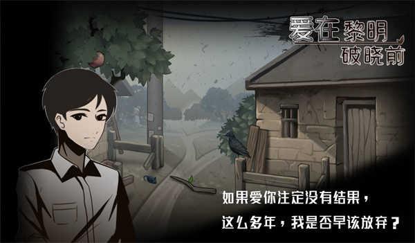 爱在黎明破晓前修改版