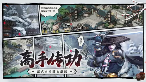 武林传说互通版