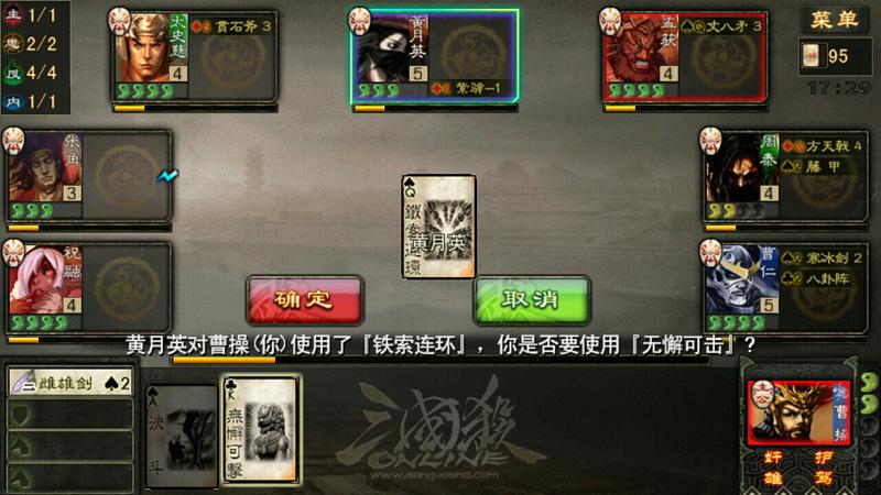 三国杀移动版华容道安卓最新版