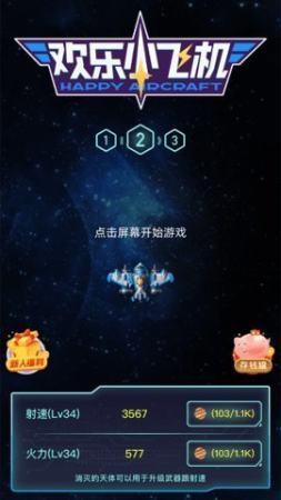 欢乐小飞机红包版最新版