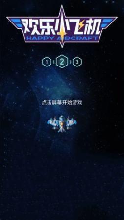 欢乐小飞机红包版最新版