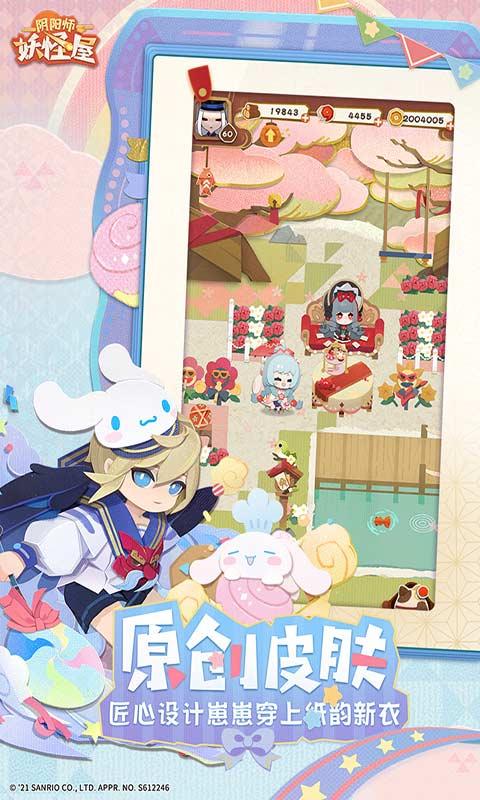 阴阳师妖怪屋最新版