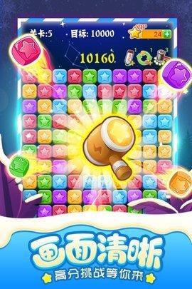 我就要消星星红包版手游