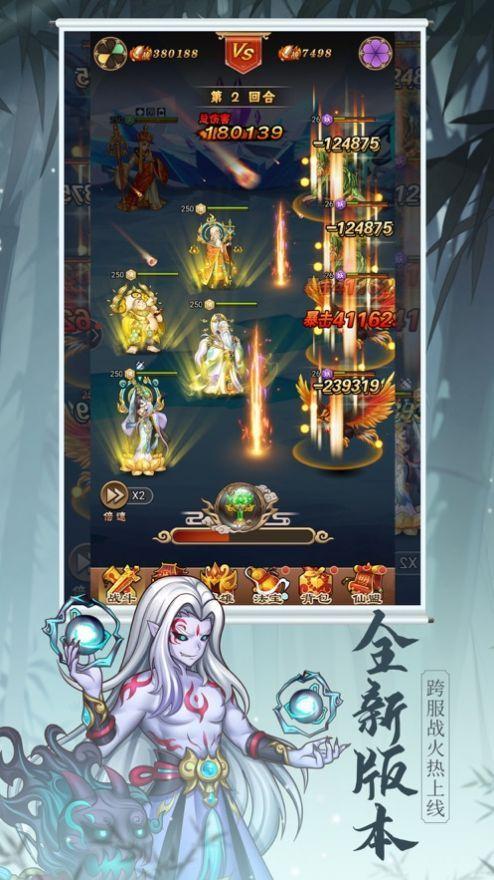 济公之降龙罗汉