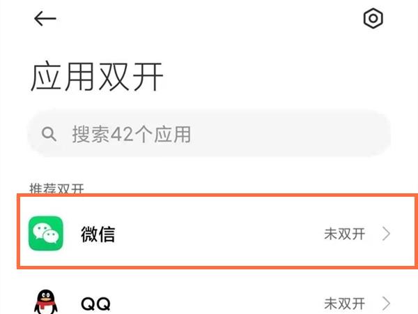 小米手机怎么微信分身