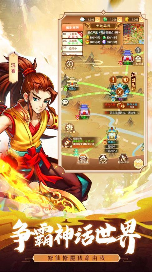 天地传说百闻录