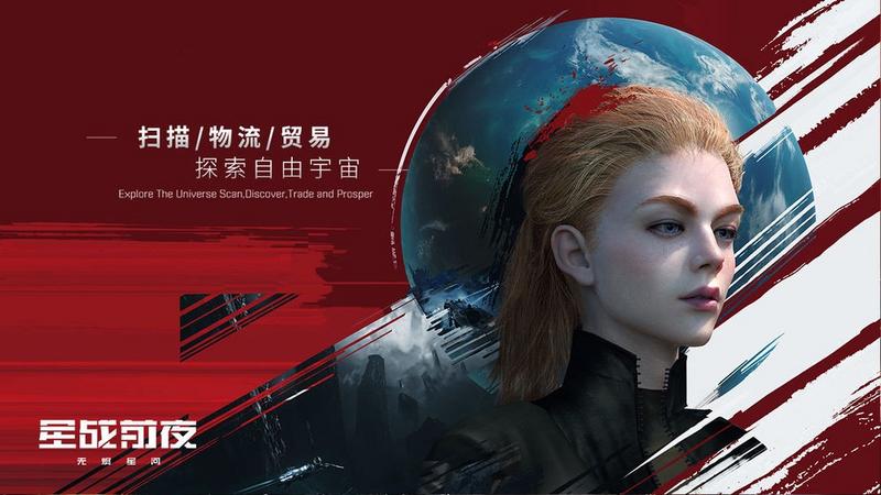 EVE星战前夜：无烬星河游戏