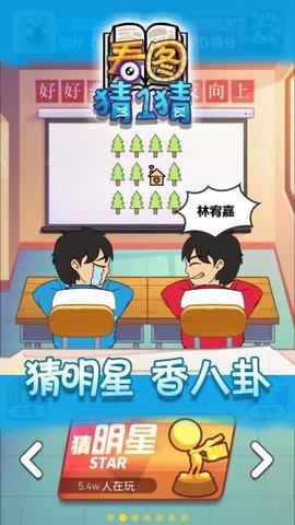 看图猜一猜红包版